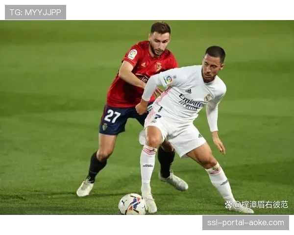 奥萨苏纳2-1爆冷绝杀皇马，终结白衣军团八连胜纪录